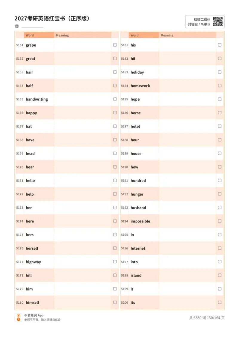 2027考研英语红宝书（正序版）英文词表_27考研真题_考研英语一、二真题+解析（1994-2026）_03.红宝书_默写本(含正序、乱序、中英对照版)_正序版-对照英文默写