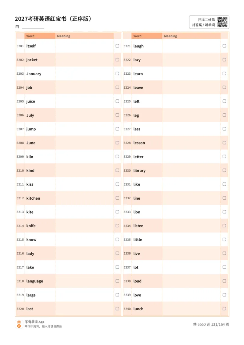 2027考研英语红宝书（正序版）英文词表_27考研真题_考研英语一、二真题+解析（1994-2026）_03.红宝书_默写本(含正序、乱序、中英对照版)_正序版-对照英文默写