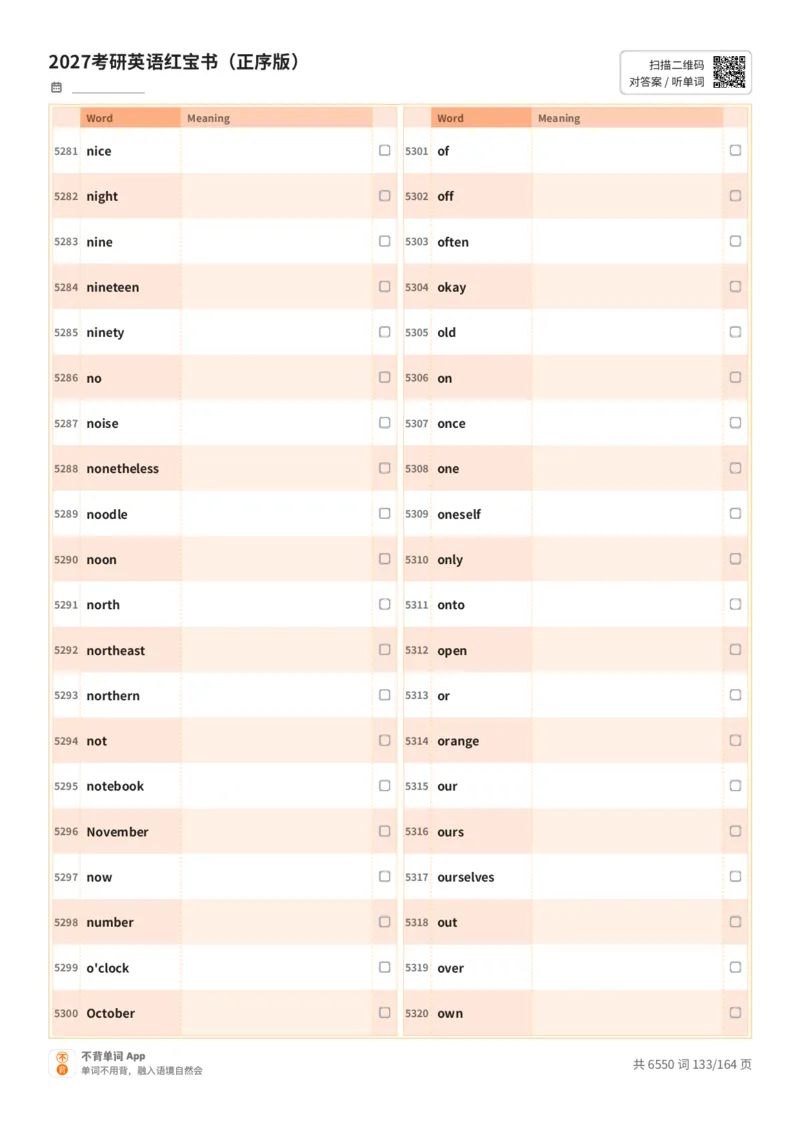 2027考研英语红宝书（正序版）英文词表_27考研真题_考研英语一、二真题+解析（1994-2026）_03.红宝书_默写本(含正序、乱序、中英对照版)_正序版-对照英文默写