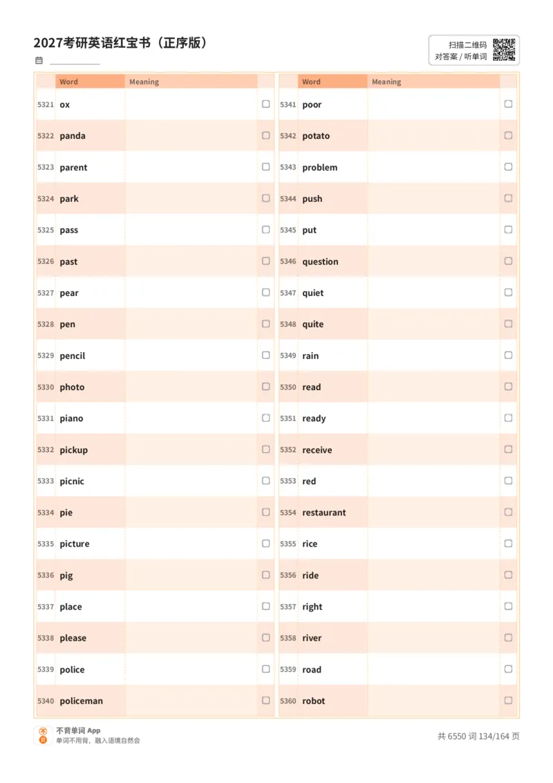 2027考研英语红宝书（正序版）英文词表_27考研真题_考研英语一、二真题+解析（1994-2026）_03.红宝书_默写本(含正序、乱序、中英对照版)_正序版-对照英文默写