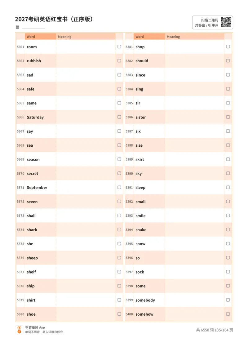 2027考研英语红宝书（正序版）英文词表_27考研真题_考研英语一、二真题+解析（1994-2026）_03.红宝书_默写本(含正序、乱序、中英对照版)_正序版-对照英文默写