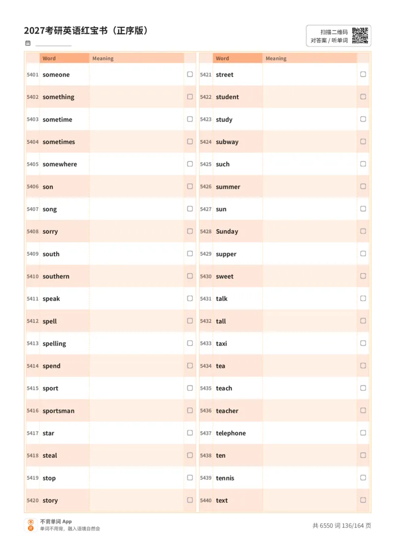 2027考研英语红宝书（正序版）英文词表_27考研真题_考研英语一、二真题+解析（1994-2026）_03.红宝书_默写本(含正序、乱序、中英对照版)_正序版-对照英文默写