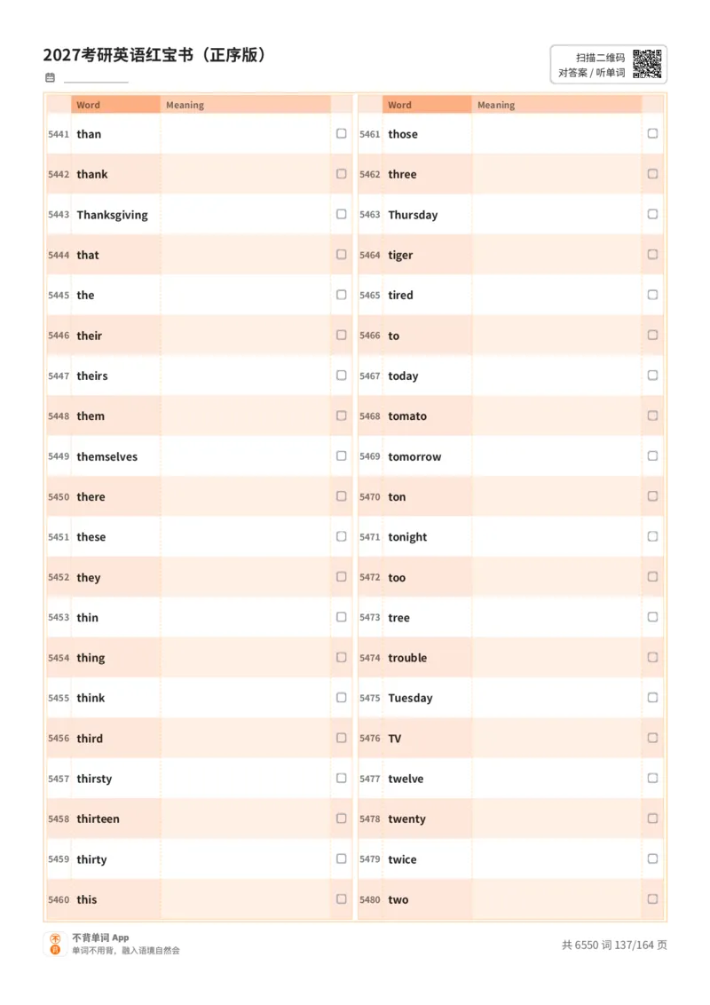 2027考研英语红宝书（正序版）英文词表_27考研真题_考研英语一、二真题+解析（1994-2026）_03.红宝书_默写本(含正序、乱序、中英对照版)_正序版-对照英文默写