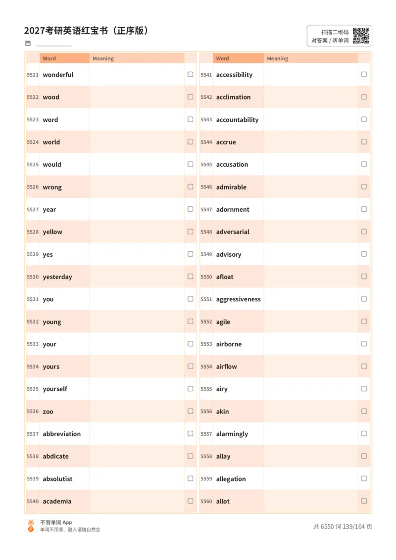 2027考研英语红宝书（正序版）英文词表_27考研真题_考研英语一、二真题+解析（1994-2026）_03.红宝书_默写本(含正序、乱序、中英对照版)_正序版-对照英文默写