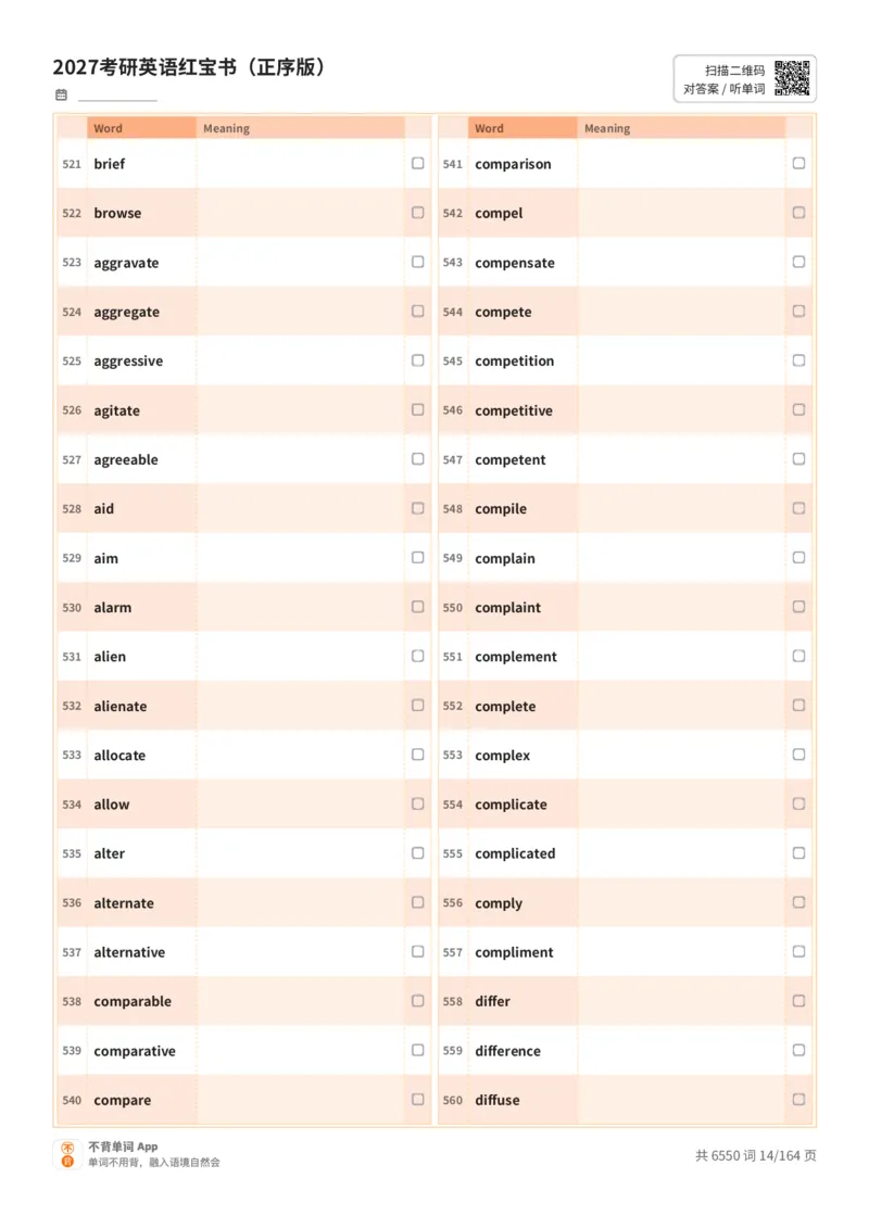 2027考研英语红宝书（正序版）英文词表_27考研真题_考研英语一、二真题+解析（1994-2026）_03.红宝书_默写本(含正序、乱序、中英对照版)_正序版-对照英文默写