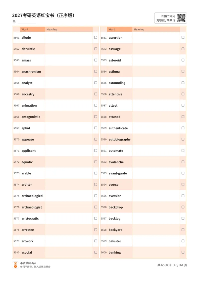 2027考研英语红宝书（正序版）英文词表_27考研真题_考研英语一、二真题+解析（1994-2026）_03.红宝书_默写本(含正序、乱序、中英对照版)_正序版-对照英文默写