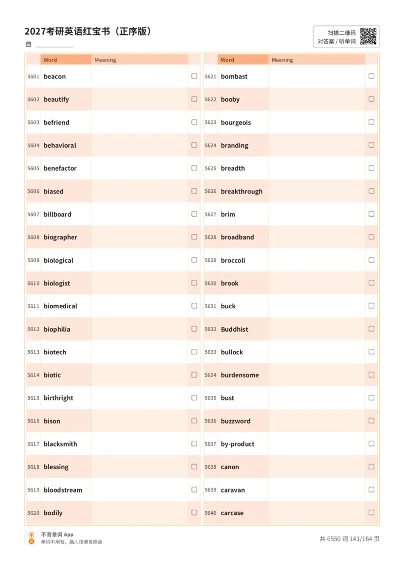 2027考研英语红宝书（正序版）英文词表_27考研真题_考研英语一、二真题+解析（1994-2026）_03.红宝书_默写本(含正序、乱序、中英对照版)_正序版-对照英文默写