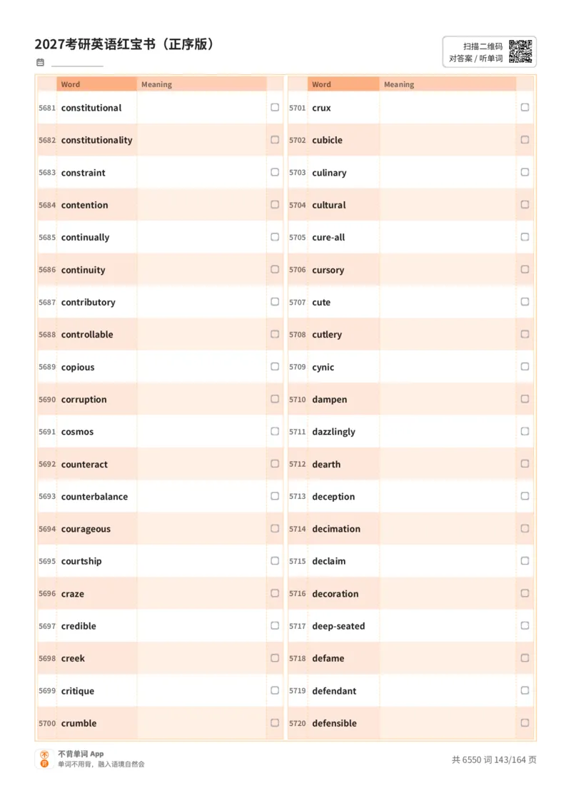2027考研英语红宝书（正序版）英文词表_27考研真题_考研英语一、二真题+解析（1994-2026）_03.红宝书_默写本(含正序、乱序、中英对照版)_正序版-对照英文默写
