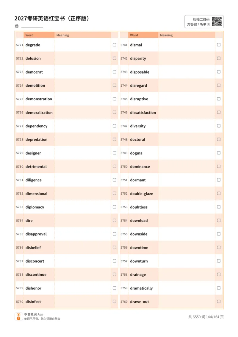 2027考研英语红宝书（正序版）英文词表_27考研真题_考研英语一、二真题+解析（1994-2026）_03.红宝书_默写本(含正序、乱序、中英对照版)_正序版-对照英文默写