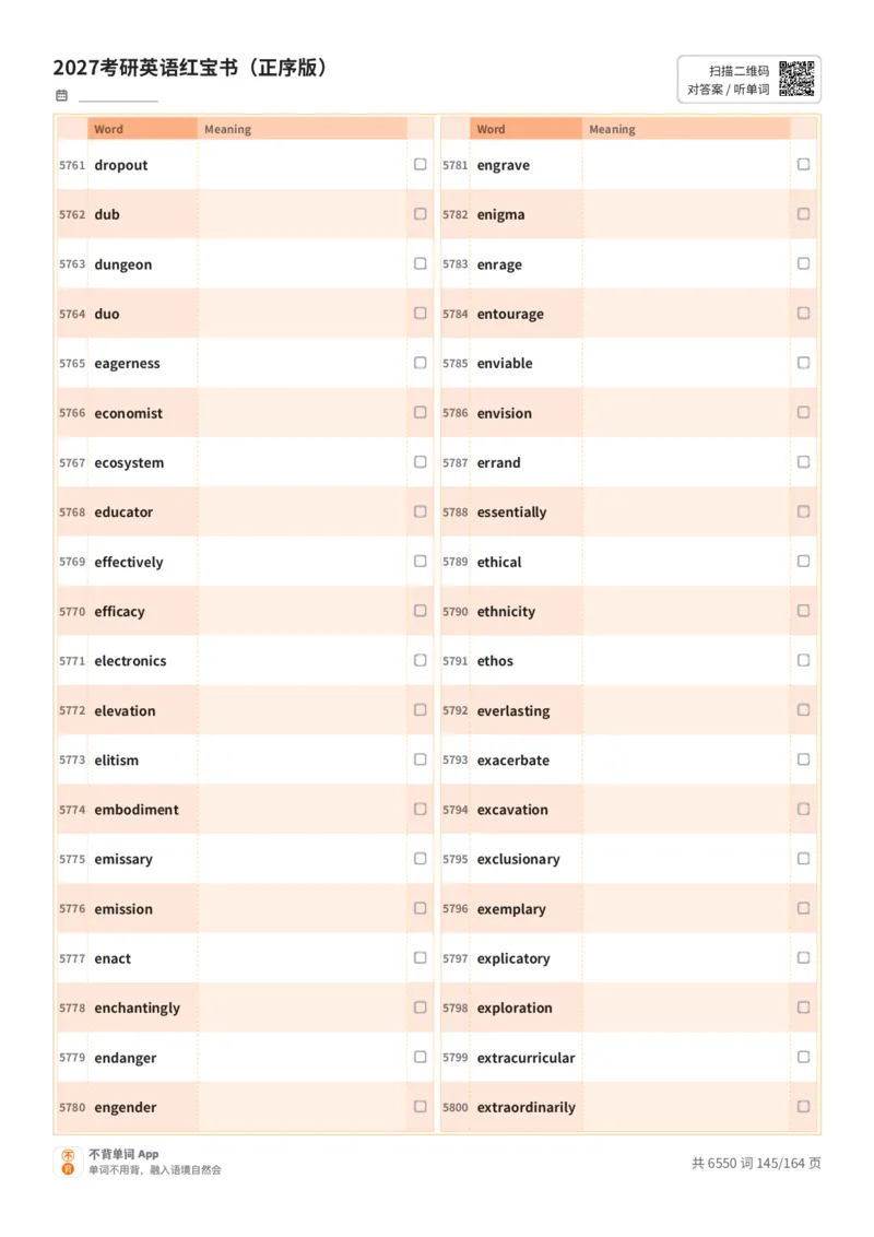 2027考研英语红宝书（正序版）英文词表_27考研真题_考研英语一、二真题+解析（1994-2026）_03.红宝书_默写本(含正序、乱序、中英对照版)_正序版-对照英文默写