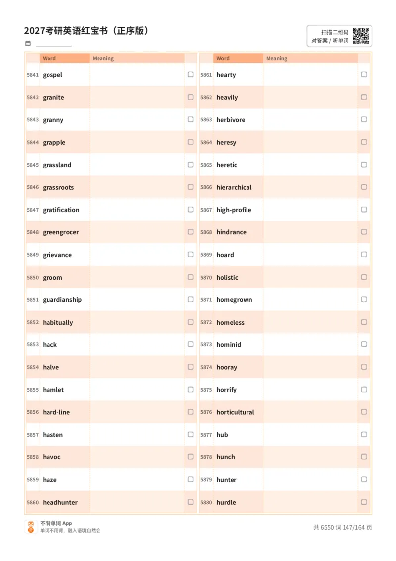 2027考研英语红宝书（正序版）英文词表_27考研真题_考研英语一、二真题+解析（1994-2026）_03.红宝书_默写本(含正序、乱序、中英对照版)_正序版-对照英文默写