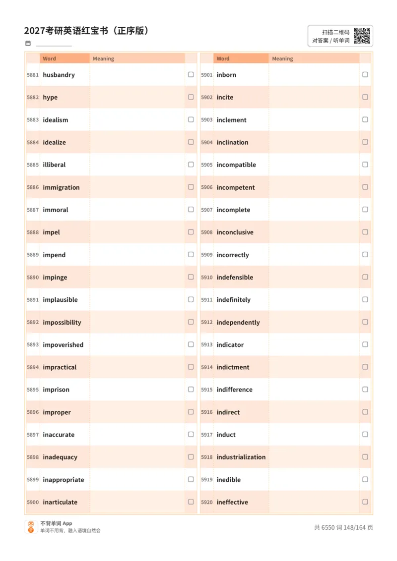 2027考研英语红宝书（正序版）英文词表_27考研真题_考研英语一、二真题+解析（1994-2026）_03.红宝书_默写本(含正序、乱序、中英对照版)_正序版-对照英文默写