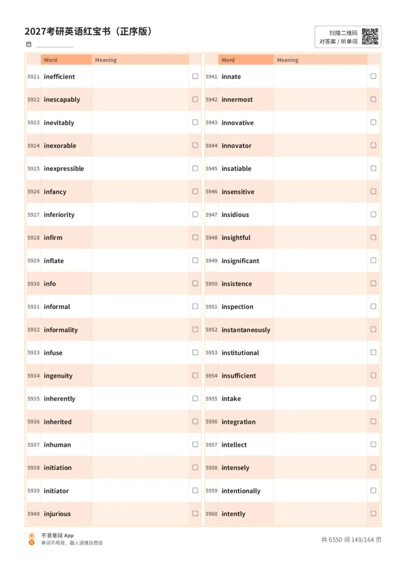 2027考研英语红宝书（正序版）英文词表_27考研真题_考研英语一、二真题+解析（1994-2026）_03.红宝书_默写本(含正序、乱序、中英对照版)_正序版-对照英文默写