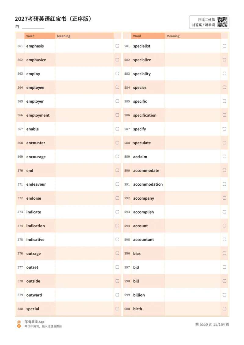 2027考研英语红宝书（正序版）英文词表_27考研真题_考研英语一、二真题+解析（1994-2026）_03.红宝书_默写本(含正序、乱序、中英对照版)_正序版-对照英文默写