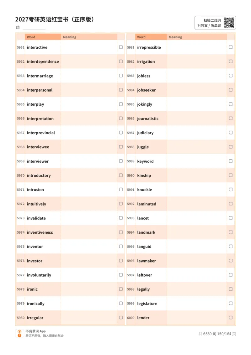 2027考研英语红宝书（正序版）英文词表_27考研真题_考研英语一、二真题+解析（1994-2026）_03.红宝书_默写本(含正序、乱序、中英对照版)_正序版-对照英文默写