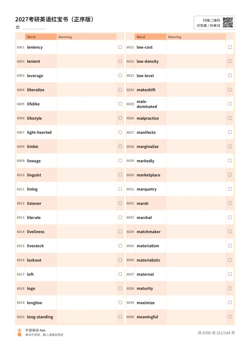 2027考研英语红宝书（正序版）英文词表_27考研真题_考研英语一、二真题+解析（1994-2026）_03.红宝书_默写本(含正序、乱序、中英对照版)_正序版-对照英文默写