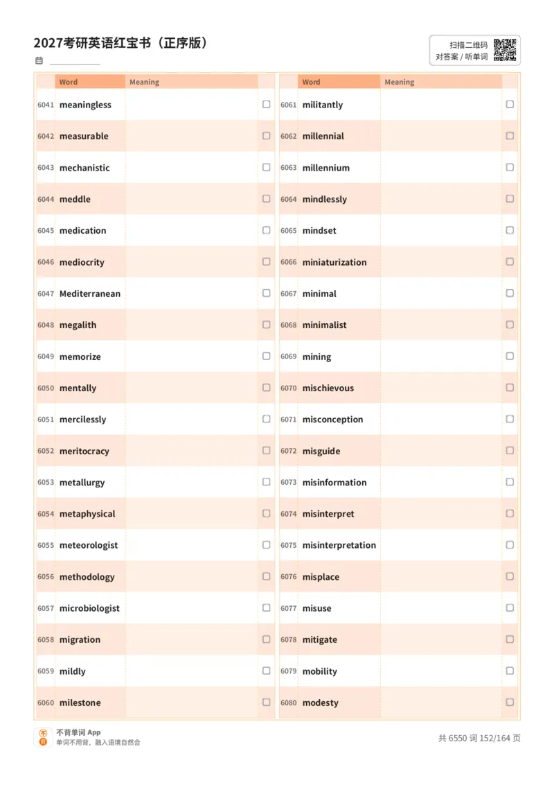 2027考研英语红宝书（正序版）英文词表_27考研真题_考研英语一、二真题+解析（1994-2026）_03.红宝书_默写本(含正序、乱序、中英对照版)_正序版-对照英文默写