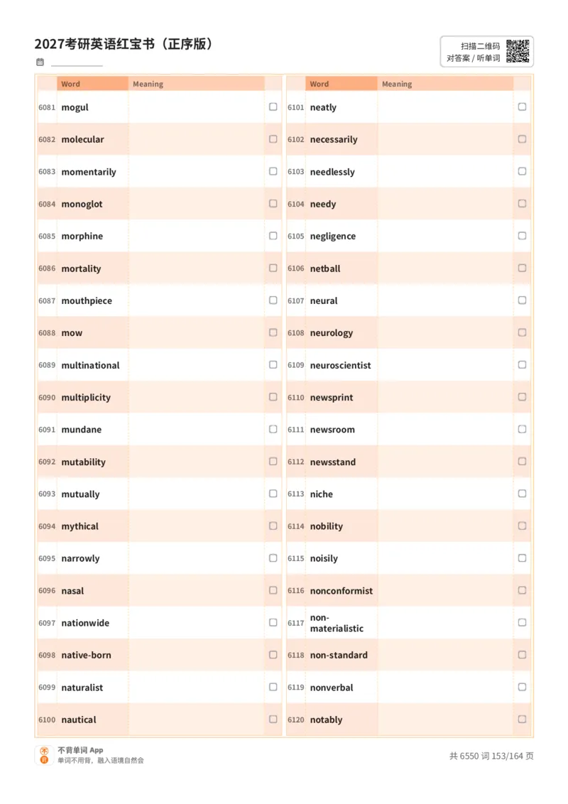 2027考研英语红宝书（正序版）英文词表_27考研真题_考研英语一、二真题+解析（1994-2026）_03.红宝书_默写本(含正序、乱序、中英对照版)_正序版-对照英文默写