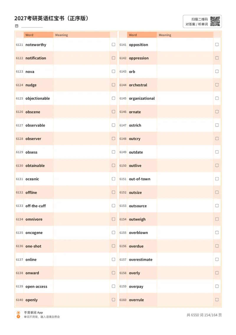 2027考研英语红宝书（正序版）英文词表_27考研真题_考研英语一、二真题+解析（1994-2026）_03.红宝书_默写本(含正序、乱序、中英对照版)_正序版-对照英文默写