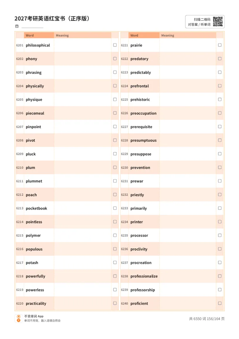 2027考研英语红宝书（正序版）英文词表_27考研真题_考研英语一、二真题+解析（1994-2026）_03.红宝书_默写本(含正序、乱序、中英对照版)_正序版-对照英文默写