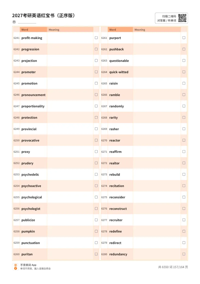 2027考研英语红宝书（正序版）英文词表_27考研真题_考研英语一、二真题+解析（1994-2026）_03.红宝书_默写本(含正序、乱序、中英对照版)_正序版-对照英文默写
