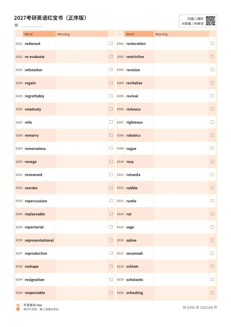 2027考研英语红宝书（正序版）英文词表_27考研真题_考研英语一、二真题+解析（1994-2026）_03.红宝书_默写本(含正序、乱序、中英对照版)_正序版-对照英文默写