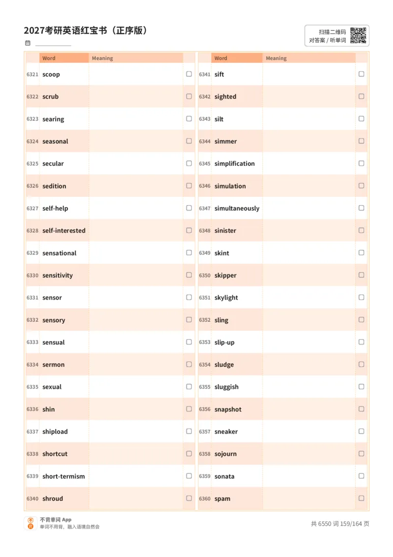 2027考研英语红宝书（正序版）英文词表_27考研真题_考研英语一、二真题+解析（1994-2026）_03.红宝书_默写本(含正序、乱序、中英对照版)_正序版-对照英文默写