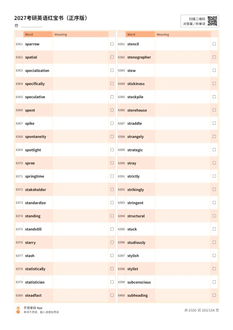 2027考研英语红宝书（正序版）英文词表_27考研真题_考研英语一、二真题+解析（1994-2026）_03.红宝书_默写本(含正序、乱序、中英对照版)_正序版-对照英文默写