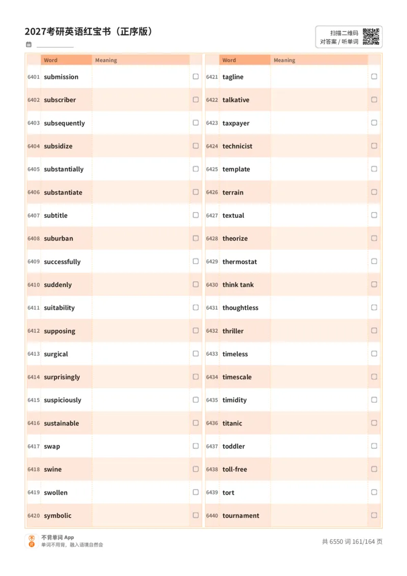 2027考研英语红宝书（正序版）英文词表_27考研真题_考研英语一、二真题+解析（1994-2026）_03.红宝书_默写本(含正序、乱序、中英对照版)_正序版-对照英文默写