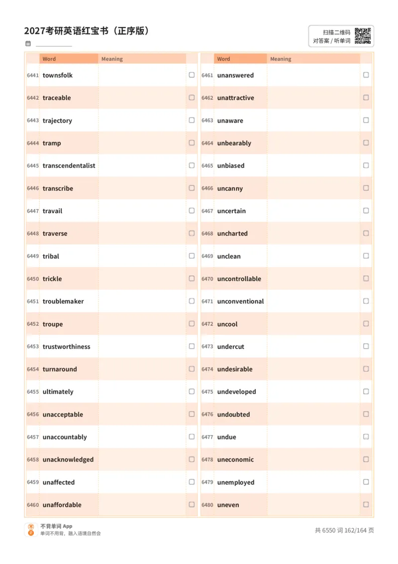 2027考研英语红宝书（正序版）英文词表_27考研真题_考研英语一、二真题+解析（1994-2026）_03.红宝书_默写本(含正序、乱序、中英对照版)_正序版-对照英文默写