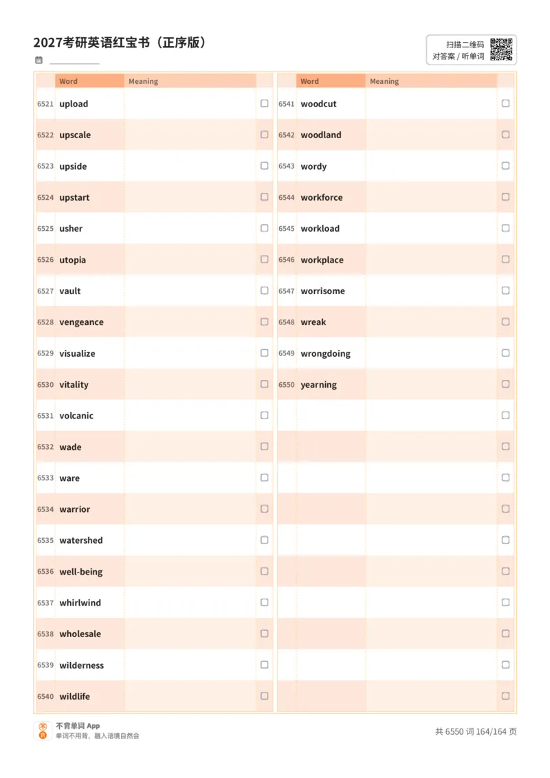 2027考研英语红宝书（正序版）英文词表_27考研真题_考研英语一、二真题+解析（1994-2026）_03.红宝书_默写本(含正序、乱序、中英对照版)_正序版-对照英文默写