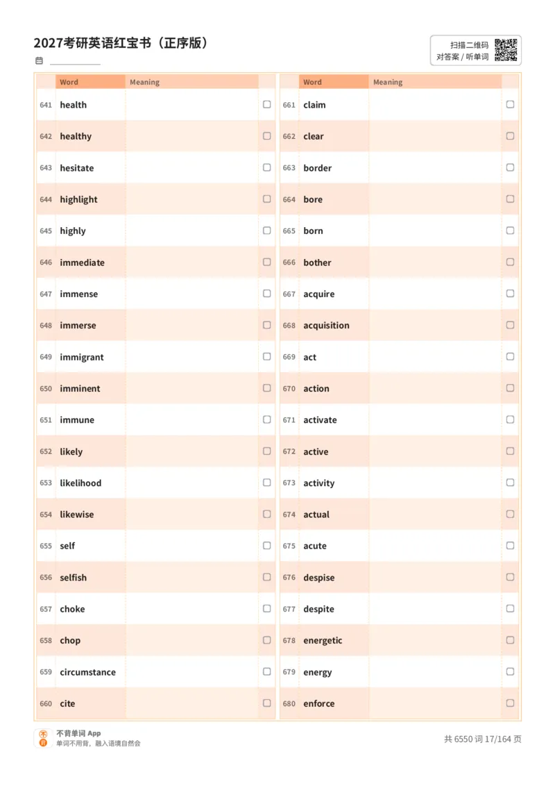 2027考研英语红宝书（正序版）英文词表_27考研真题_考研英语一、二真题+解析（1994-2026）_03.红宝书_默写本(含正序、乱序、中英对照版)_正序版-对照英文默写