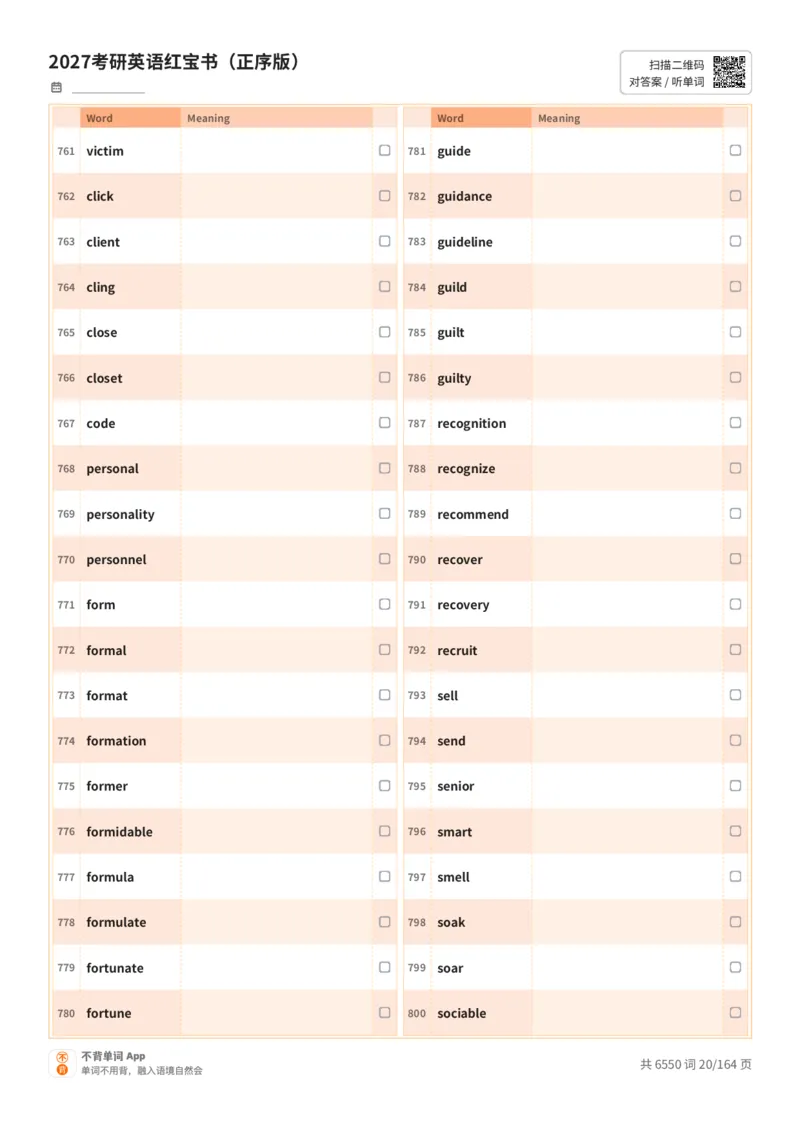 2027考研英语红宝书（正序版）英文词表_27考研真题_考研英语一、二真题+解析（1994-2026）_03.红宝书_默写本(含正序、乱序、中英对照版)_正序版-对照英文默写