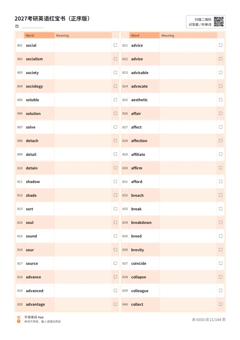 2027考研英语红宝书（正序版）英文词表_27考研真题_考研英语一、二真题+解析（1994-2026）_03.红宝书_默写本(含正序、乱序、中英对照版)_正序版-对照英文默写
