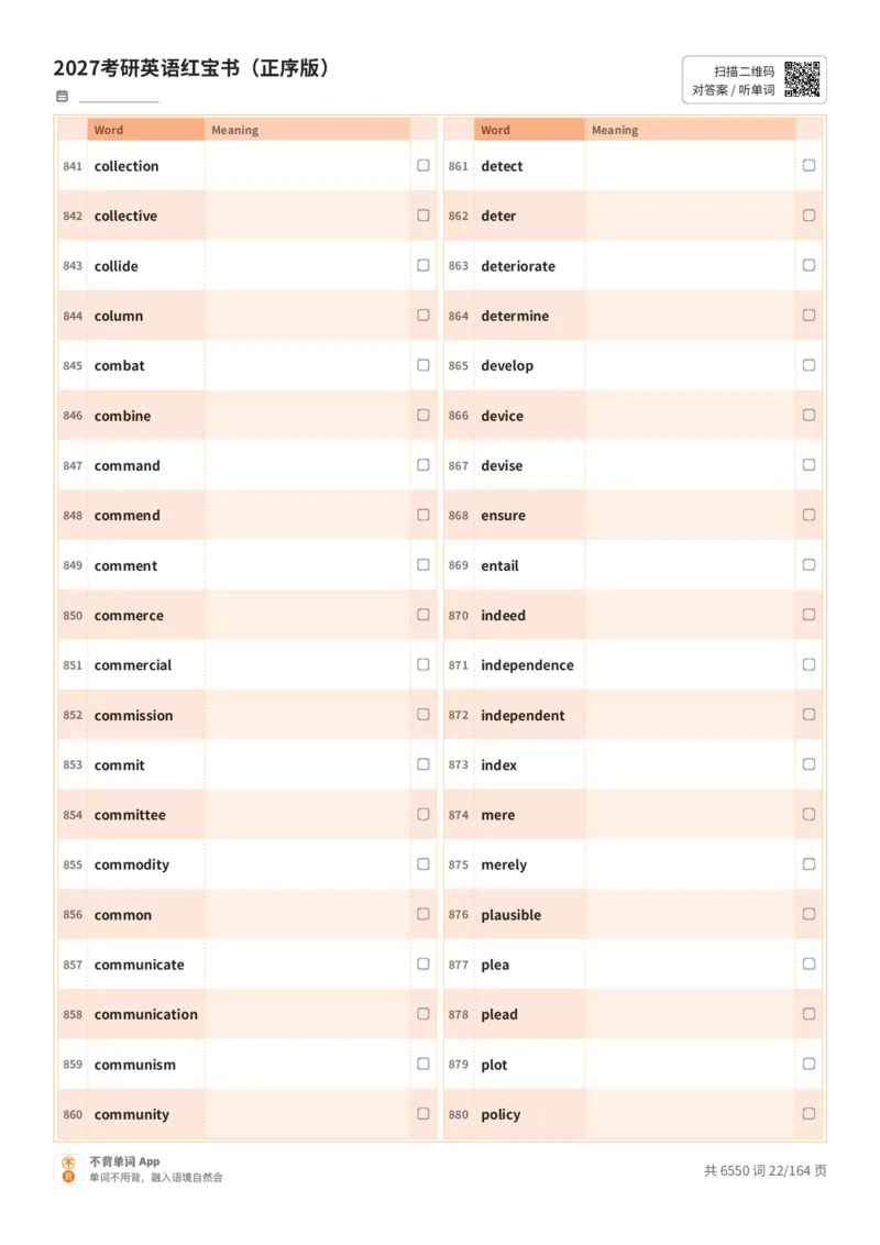 2027考研英语红宝书（正序版）英文词表_27考研真题_考研英语一、二真题+解析（1994-2026）_03.红宝书_默写本(含正序、乱序、中英对照版)_正序版-对照英文默写