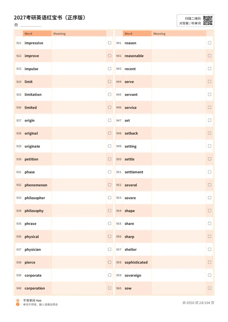 2027考研英语红宝书（正序版）英文词表_27考研真题_考研英语一、二真题+解析（1994-2026）_03.红宝书_默写本(含正序、乱序、中英对照版)_正序版-对照英文默写