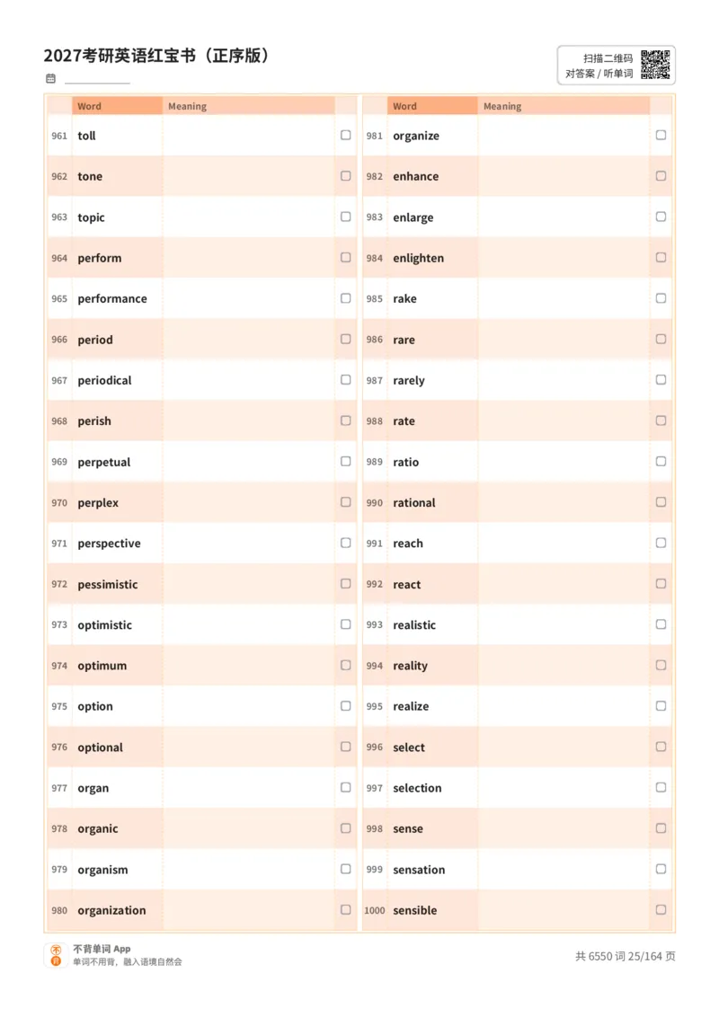 2027考研英语红宝书（正序版）英文词表_27考研真题_考研英语一、二真题+解析（1994-2026）_03.红宝书_默写本(含正序、乱序、中英对照版)_正序版-对照英文默写