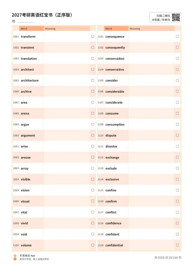 2027考研英语红宝书（正序版）英文词表_27考研真题_考研英语一、二真题+解析（1994-2026）_03.红宝书_默写本(含正序、乱序、中英对照版)_正序版-对照英文默写