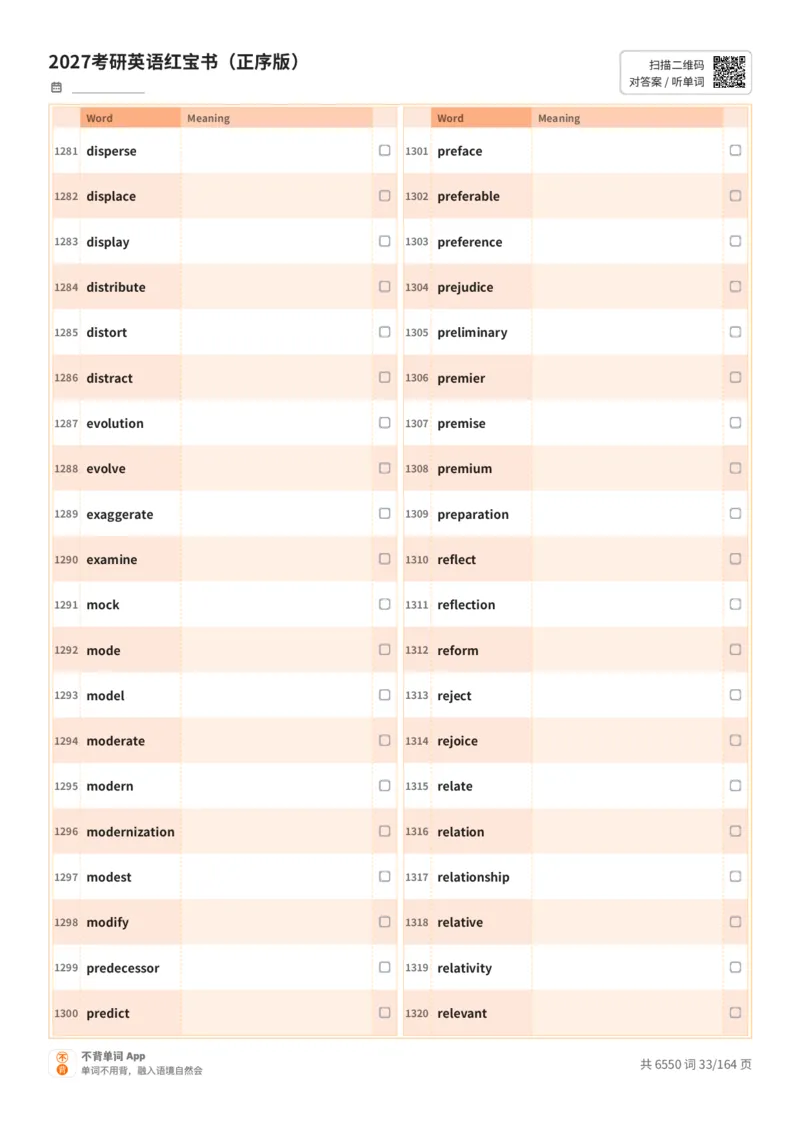 2027考研英语红宝书（正序版）英文词表_27考研真题_考研英语一、二真题+解析（1994-2026）_03.红宝书_默写本(含正序、乱序、中英对照版)_正序版-对照英文默写