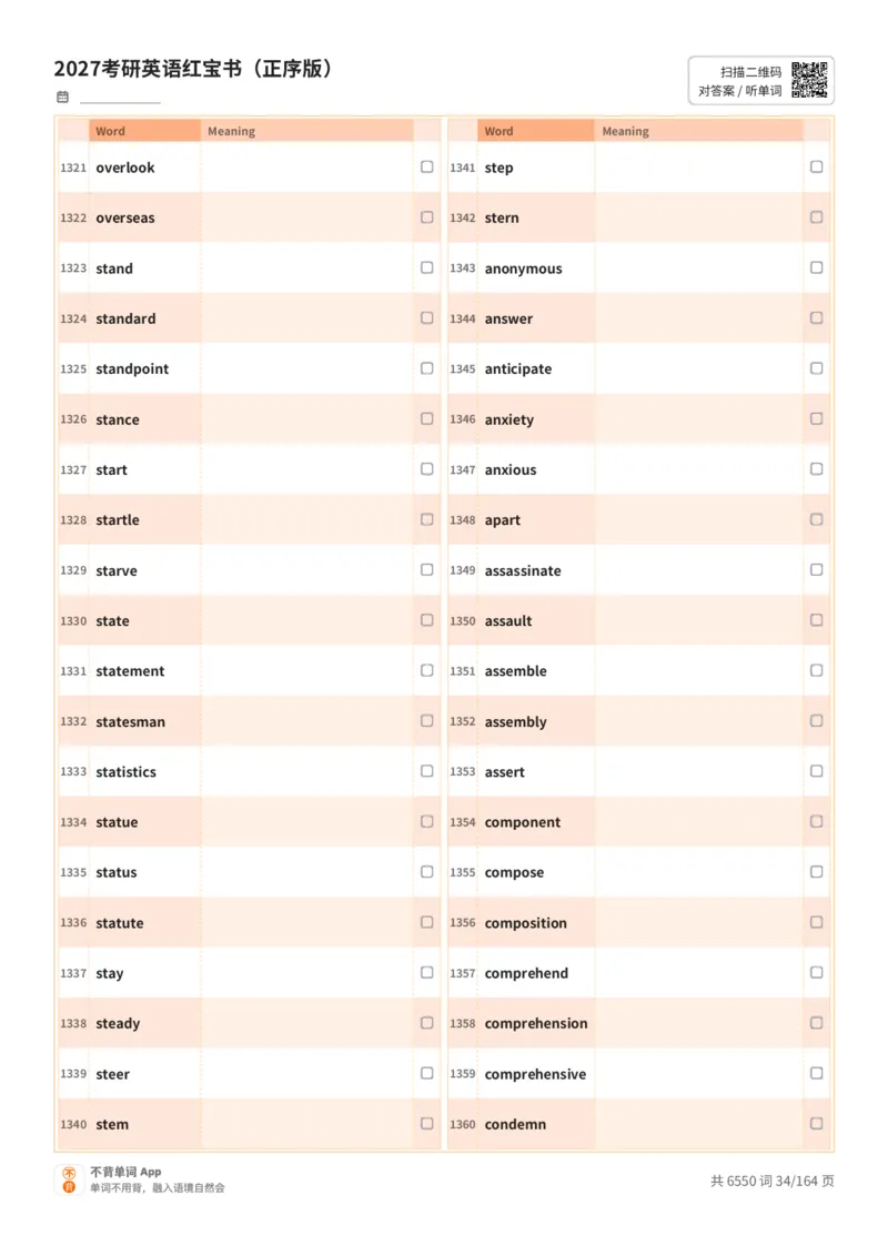 2027考研英语红宝书（正序版）英文词表_27考研真题_考研英语一、二真题+解析（1994-2026）_03.红宝书_默写本(含正序、乱序、中英对照版)_正序版-对照英文默写