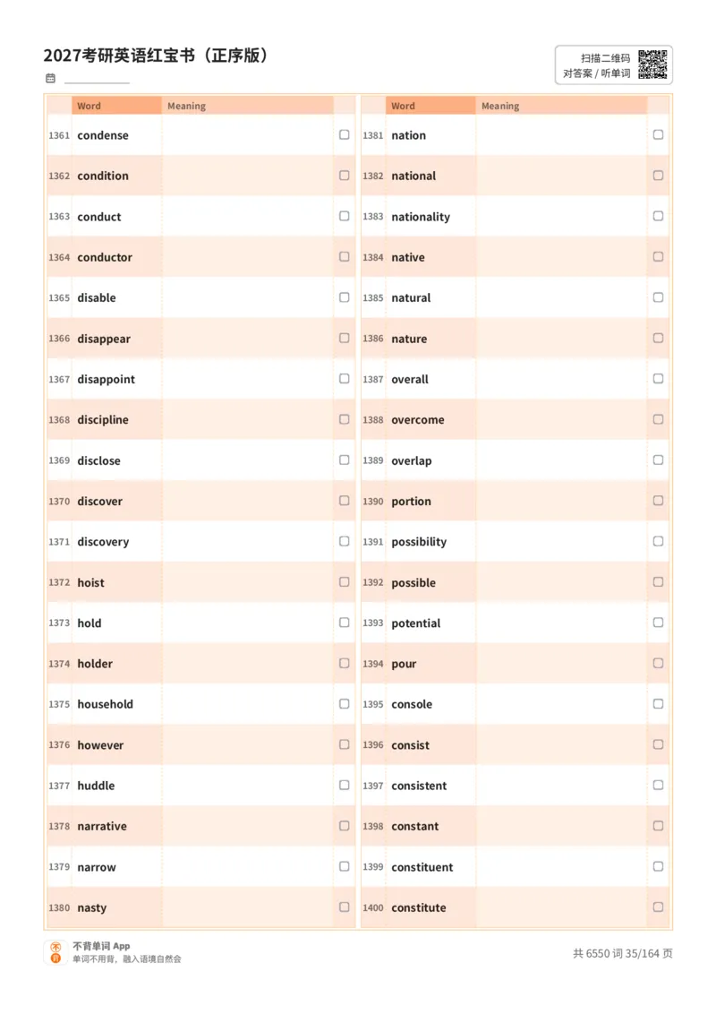 2027考研英语红宝书（正序版）英文词表_27考研真题_考研英语一、二真题+解析（1994-2026）_03.红宝书_默写本(含正序、乱序、中英对照版)_正序版-对照英文默写