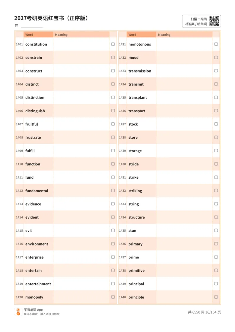 2027考研英语红宝书（正序版）英文词表_27考研真题_考研英语一、二真题+解析（1994-2026）_03.红宝书_默写本(含正序、乱序、中英对照版)_正序版-对照英文默写