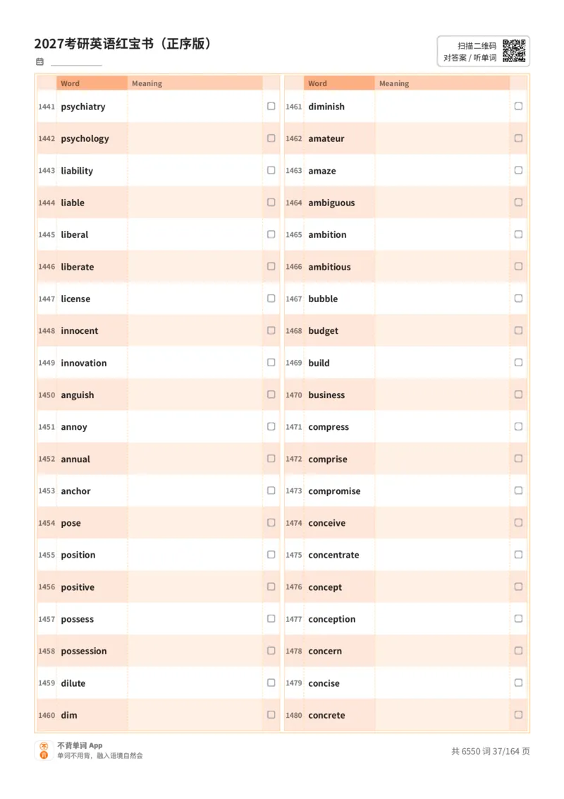 2027考研英语红宝书（正序版）英文词表_27考研真题_考研英语一、二真题+解析（1994-2026）_03.红宝书_默写本(含正序、乱序、中英对照版)_正序版-对照英文默写