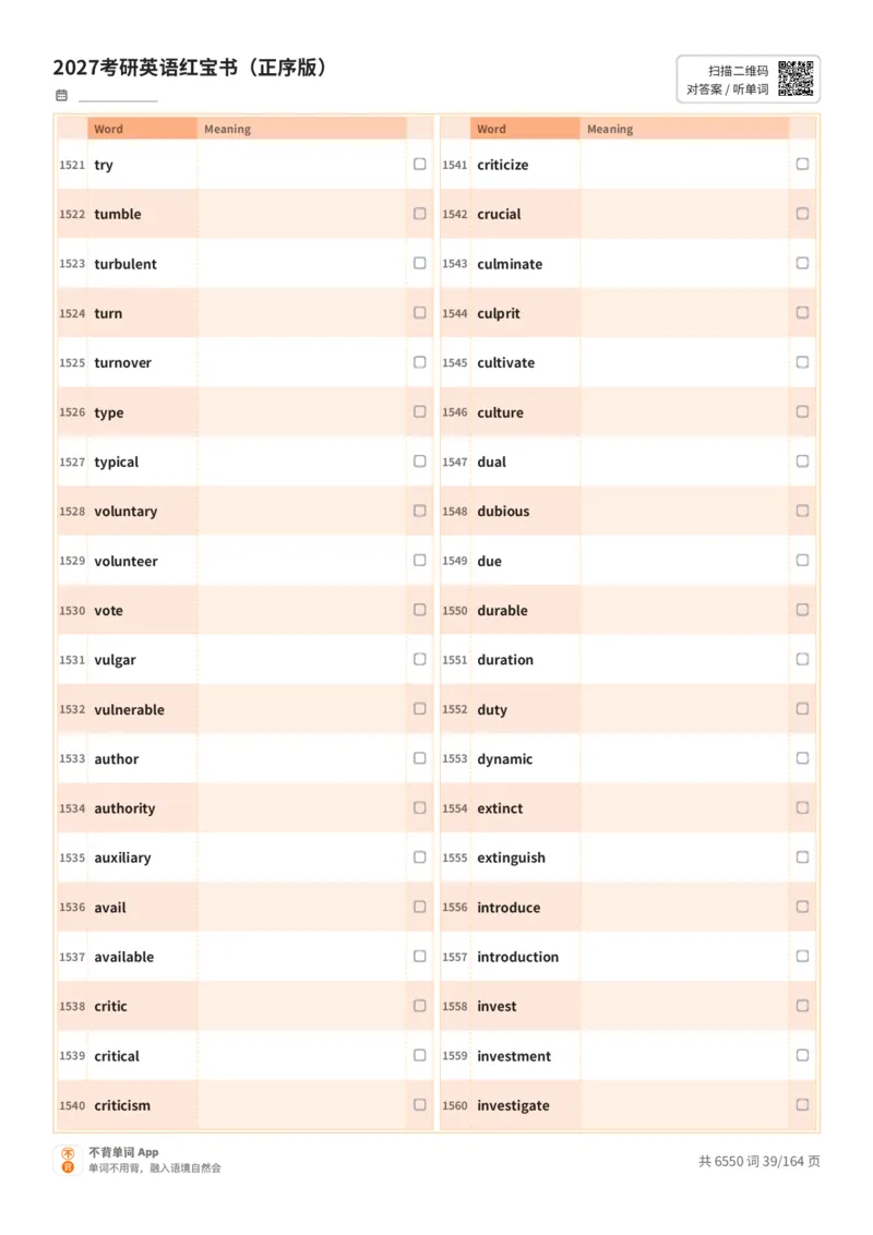 2027考研英语红宝书（正序版）英文词表_27考研真题_考研英语一、二真题+解析（1994-2026）_03.红宝书_默写本(含正序、乱序、中英对照版)_正序版-对照英文默写