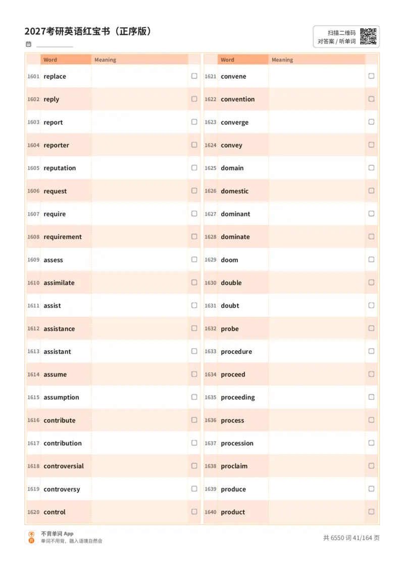 2027考研英语红宝书（正序版）英文词表_27考研真题_考研英语一、二真题+解析（1994-2026）_03.红宝书_默写本(含正序、乱序、中英对照版)_正序版-对照英文默写