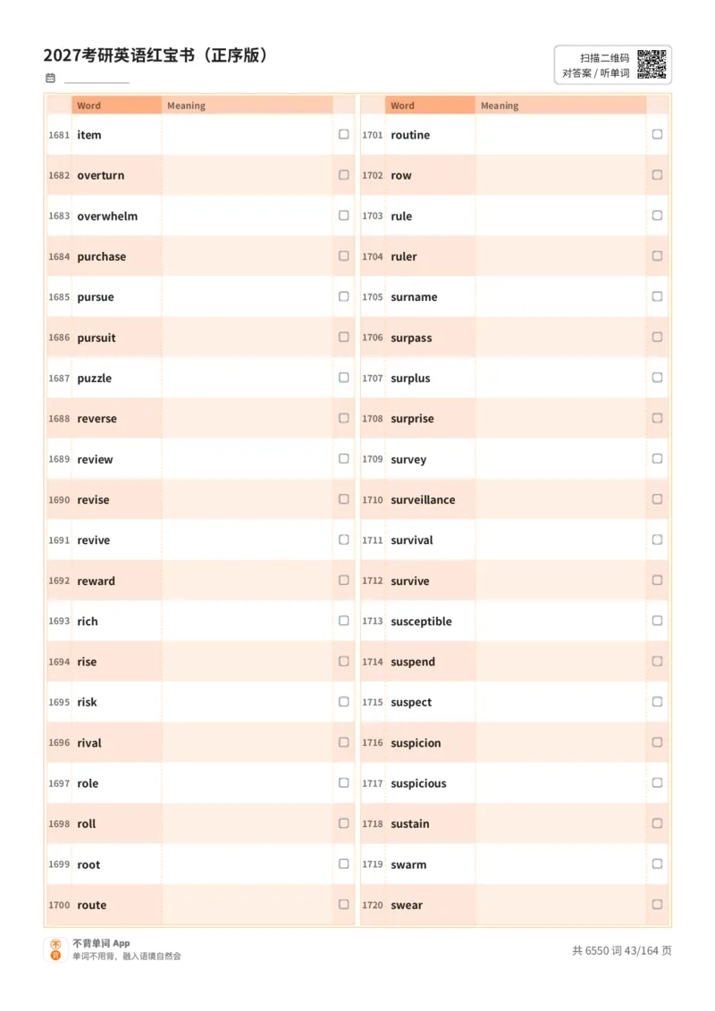 2027考研英语红宝书（正序版）英文词表_27考研真题_考研英语一、二真题+解析（1994-2026）_03.红宝书_默写本(含正序、乱序、中英对照版)_正序版-对照英文默写