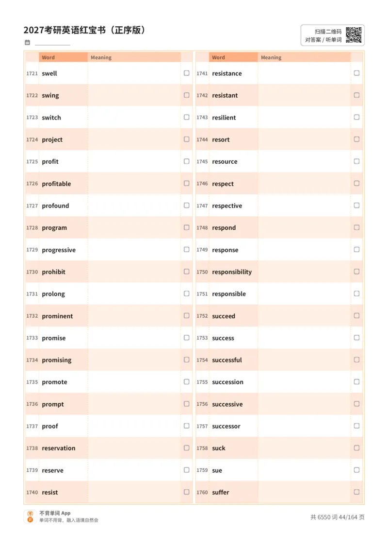 2027考研英语红宝书（正序版）英文词表_27考研真题_考研英语一、二真题+解析（1994-2026）_03.红宝书_默写本(含正序、乱序、中英对照版)_正序版-对照英文默写