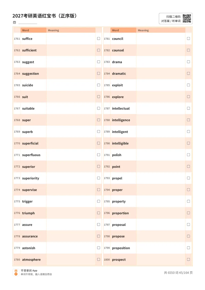 2027考研英语红宝书（正序版）英文词表_27考研真题_考研英语一、二真题+解析（1994-2026）_03.红宝书_默写本(含正序、乱序、中英对照版)_正序版-对照英文默写