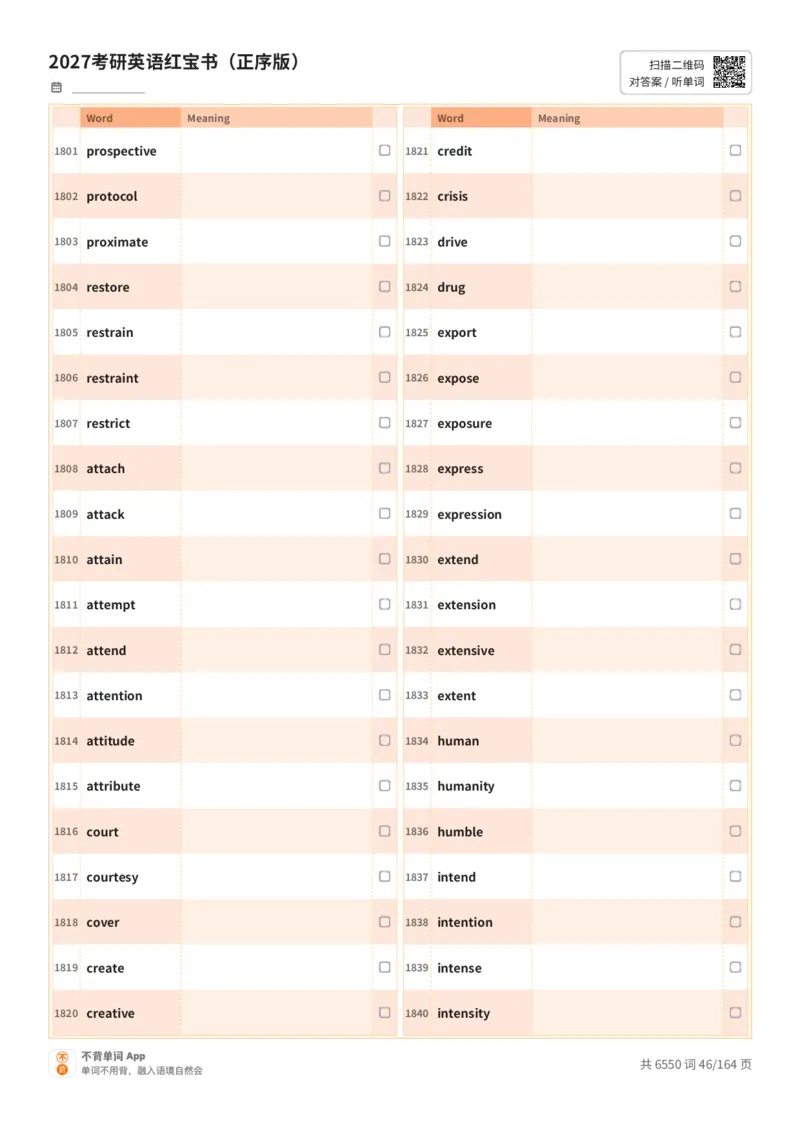 2027考研英语红宝书（正序版）英文词表_27考研真题_考研英语一、二真题+解析（1994-2026）_03.红宝书_默写本(含正序、乱序、中英对照版)_正序版-对照英文默写