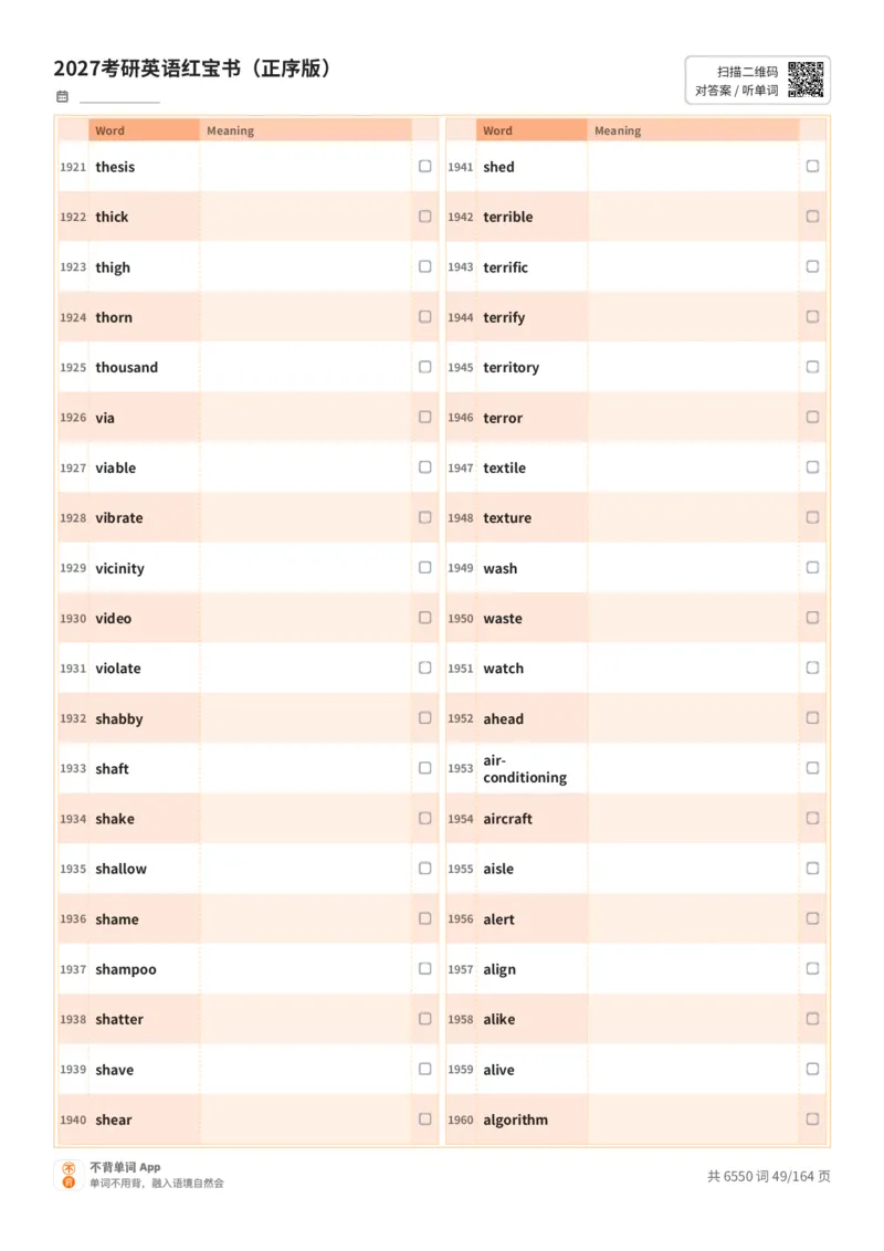 2027考研英语红宝书（正序版）英文词表_27考研真题_考研英语一、二真题+解析（1994-2026）_03.红宝书_默写本(含正序、乱序、中英对照版)_正序版-对照英文默写